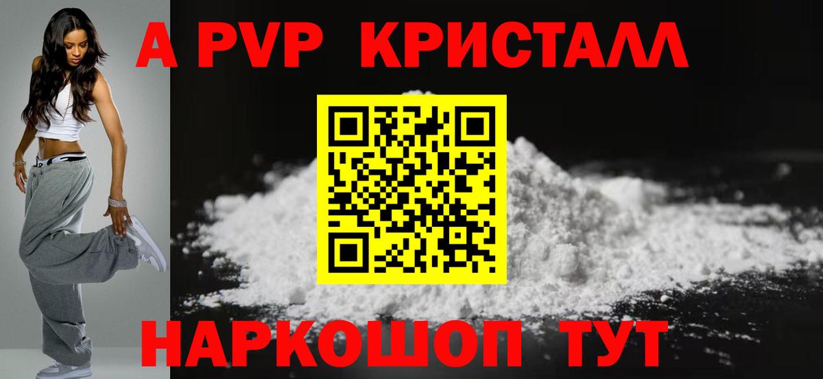 Alfa_PVP Соль  Alfa_PVP крисы CK  Alfa_PVP Crystall  закладка  Вход с VPN  Пугачёв 