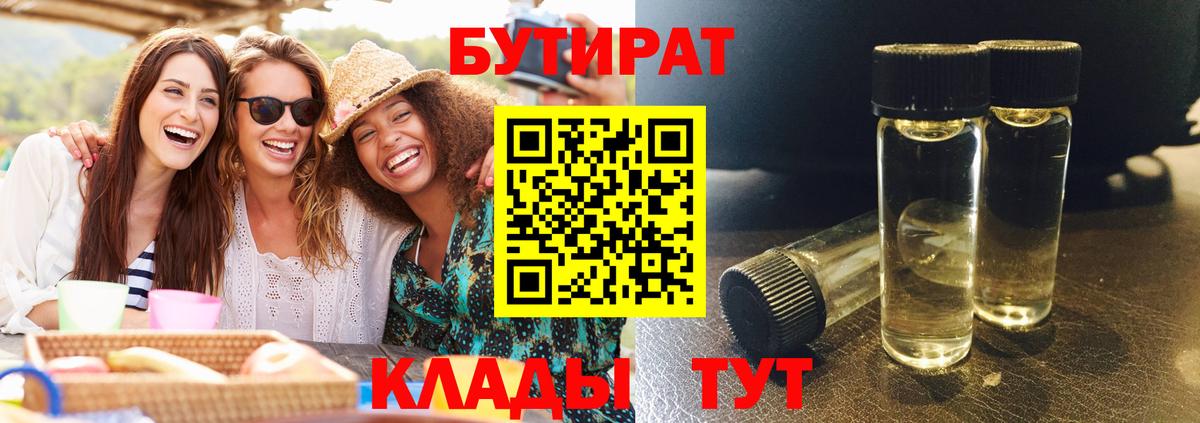 БУТИРАТ GHB  Вход с VPN  Пугачёв 
