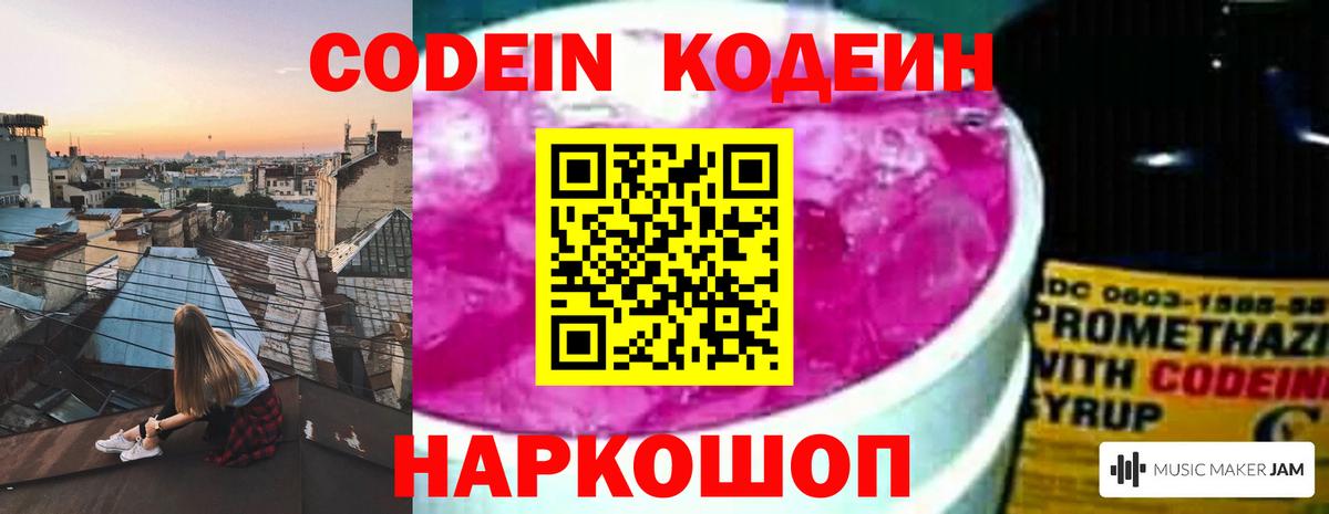 Кодеиновый сироп Lean Purple Drank Пугачёв
