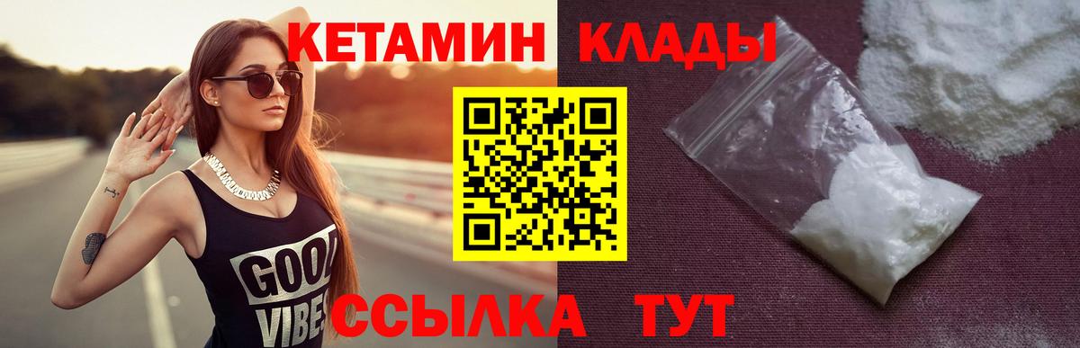 Кетамин VHQ  Вход с VPN  Пугачёв 