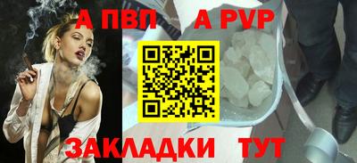 apvp Пенза