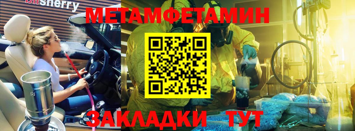 МЕТАМФЕТАМИН кристалл  МЕТАМФЕТАМИН  Вход с VPN  Пугачёв  МЕТАМФЕТАМИН кристалл 