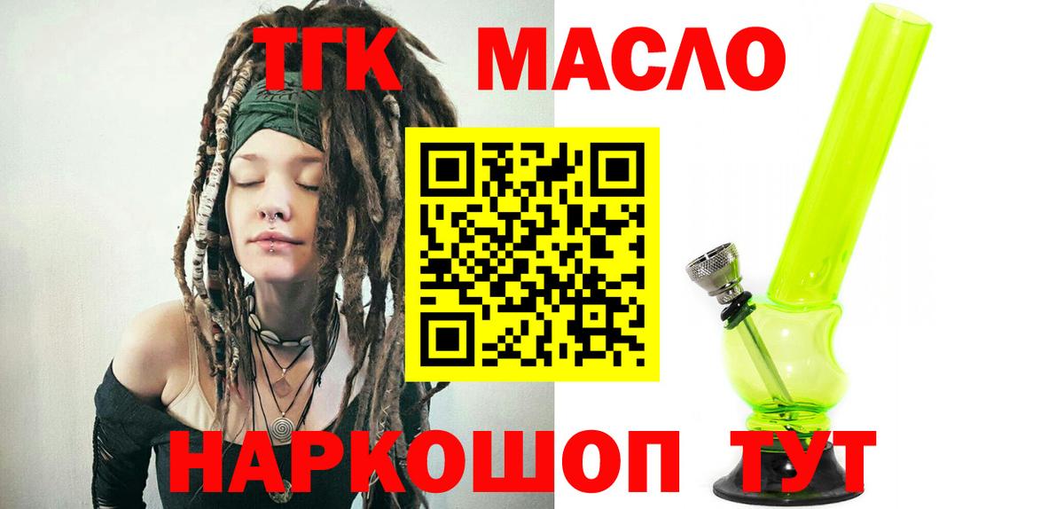 ТГК Wax  Дистиллят ТГК вейп  Пугачёв  Вход с VPN 